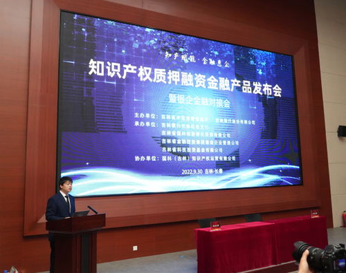 知识产权质押融资金融产品发布会暨银企金融对接会成功举行——金融信息服务赋能创新企业